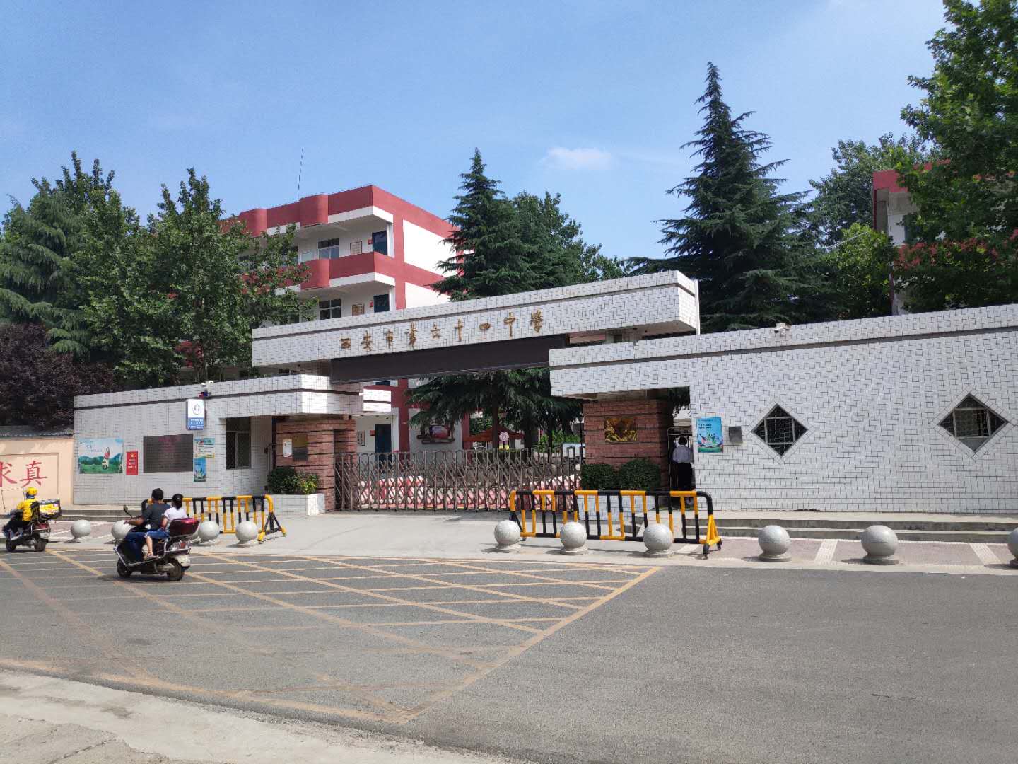 西安第六十四中学.jpg