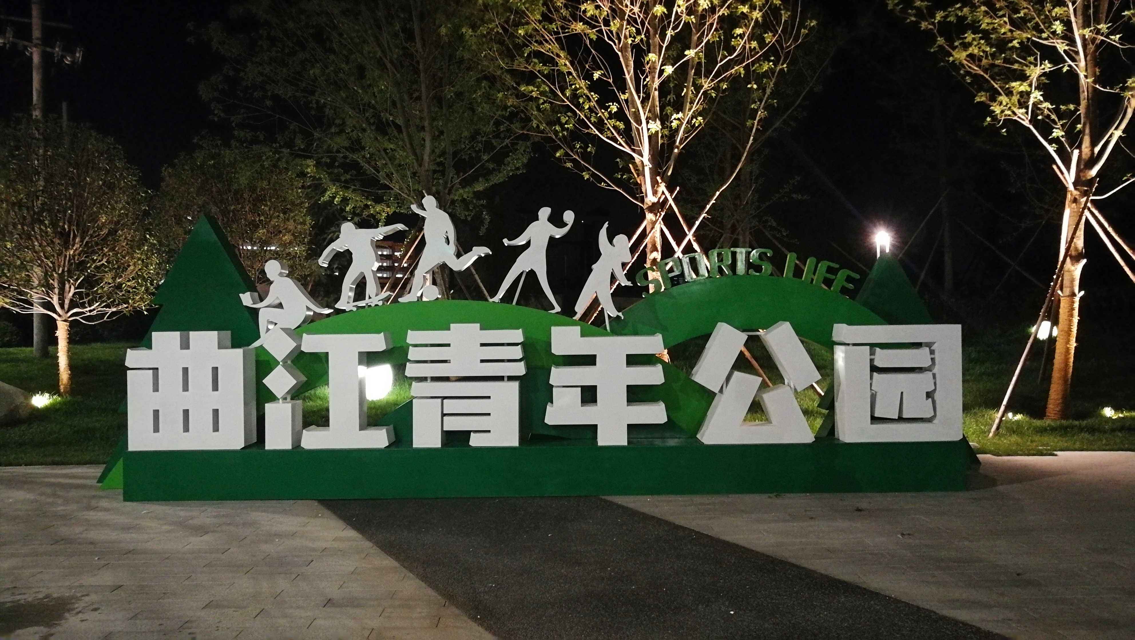 timg20WDMWB7青年公园.jpg
