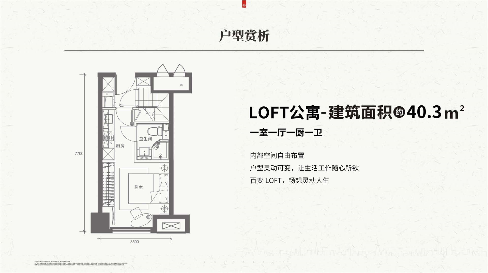 loft公寓户型图.jpg