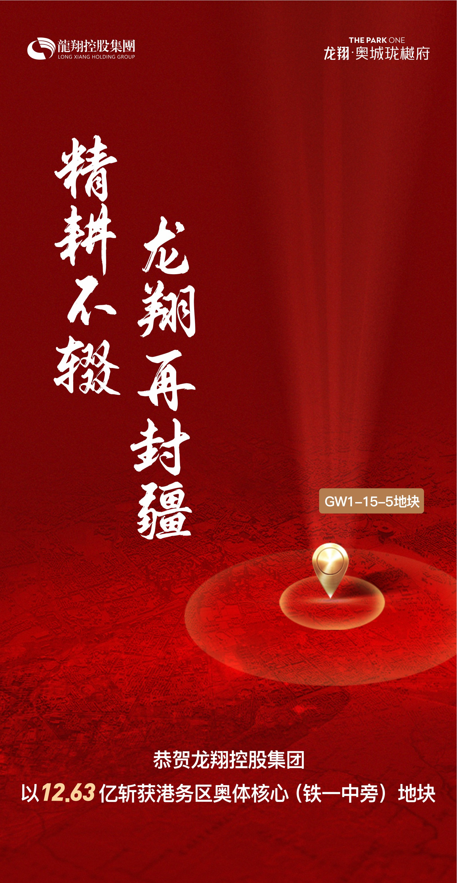 开年重磅：龙翔控股集团拓耕奥体新地块！