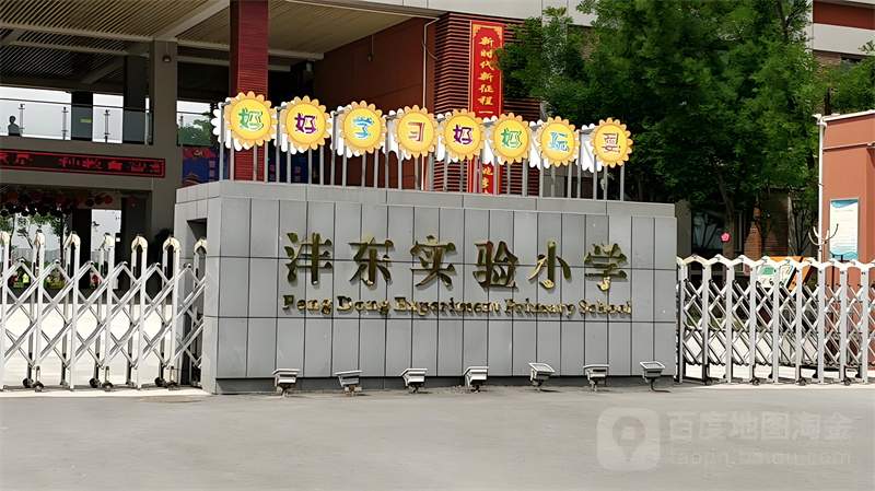 教育-沣东实验小学.jpg