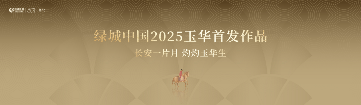 长安玉华